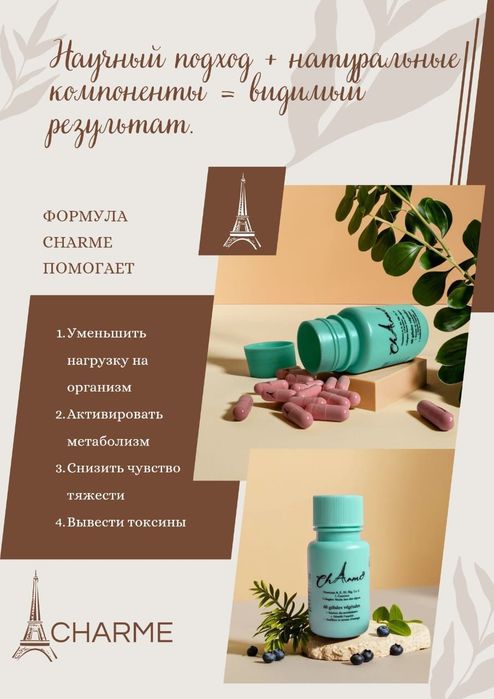 ШармЛеди капсулы для похудения