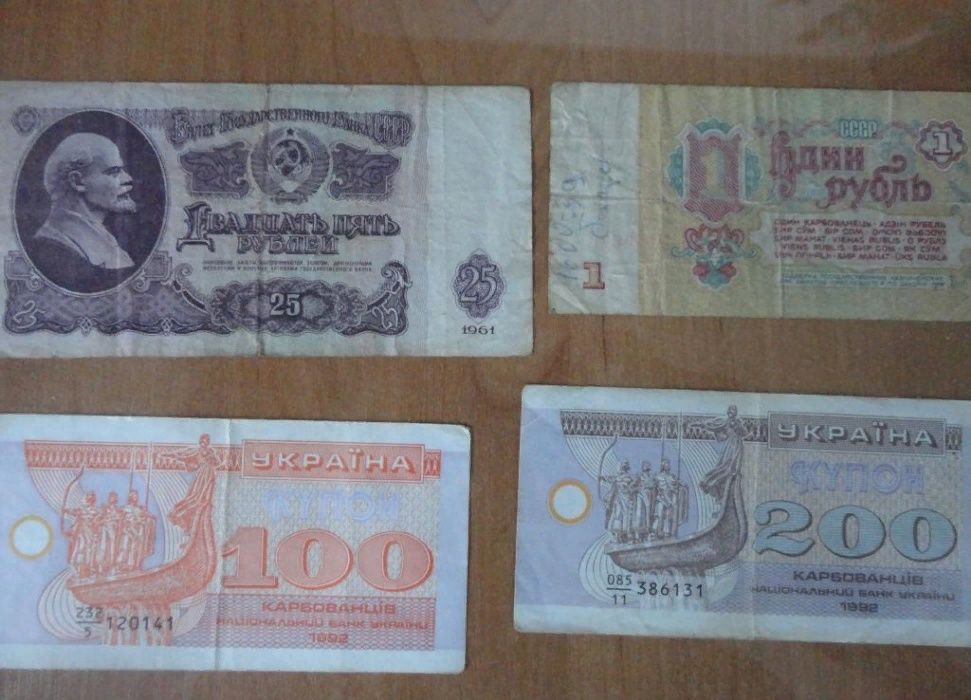 бумажные деньги СССР и Украины