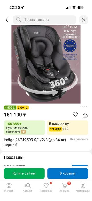 Автокресло indigo