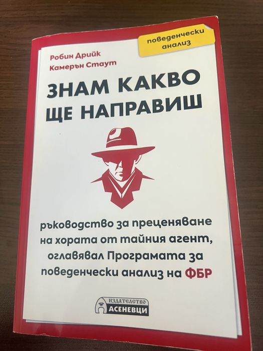 Знам какво ще направиш - Робин Дрийк ,Камерън Стаут