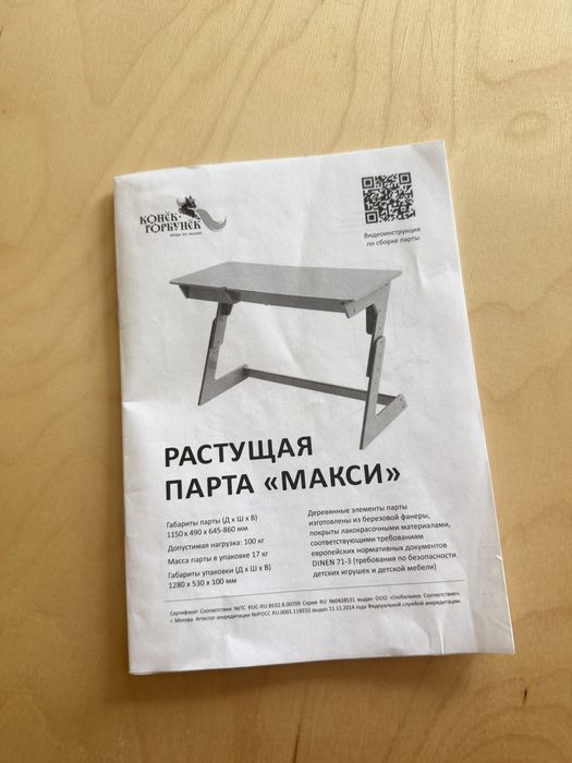 Растущая парта макси