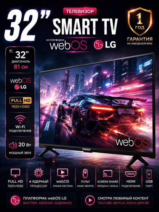 Телевизор новый LG WebOs 81 см