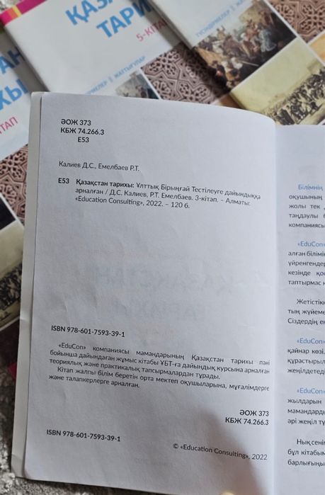 Ұбт дайындық кітаптары