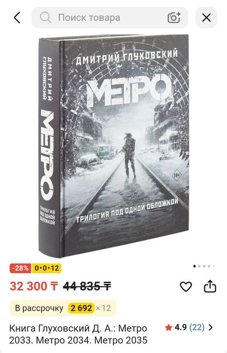 Книга Метро трилогия