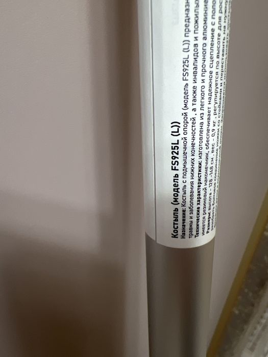 Костыли ,размер Л