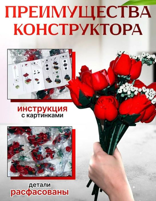 Лего цветы. Конструктор цветов розы