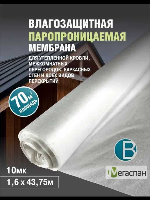 Мембраны в ассортименте