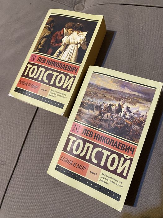 Книги Война и мир 2 тома