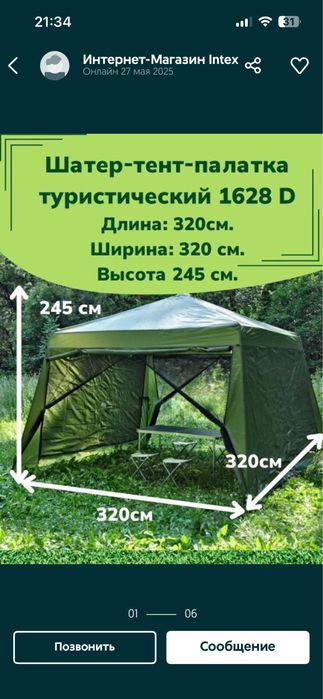 Продам шатер новый