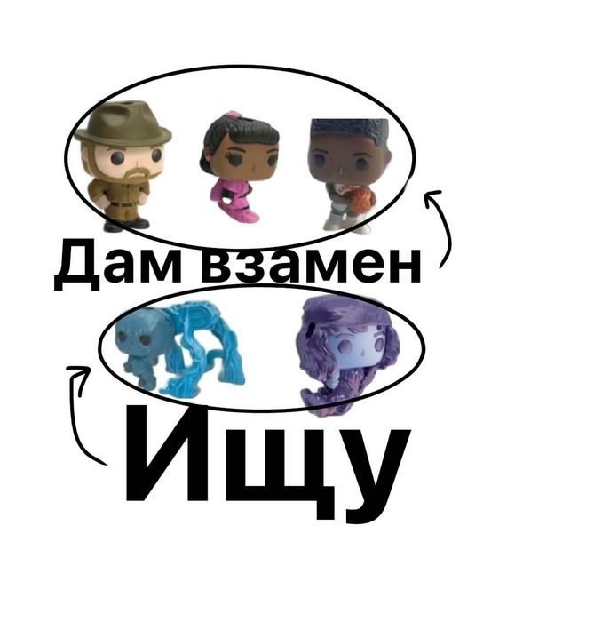 stranger things обмен