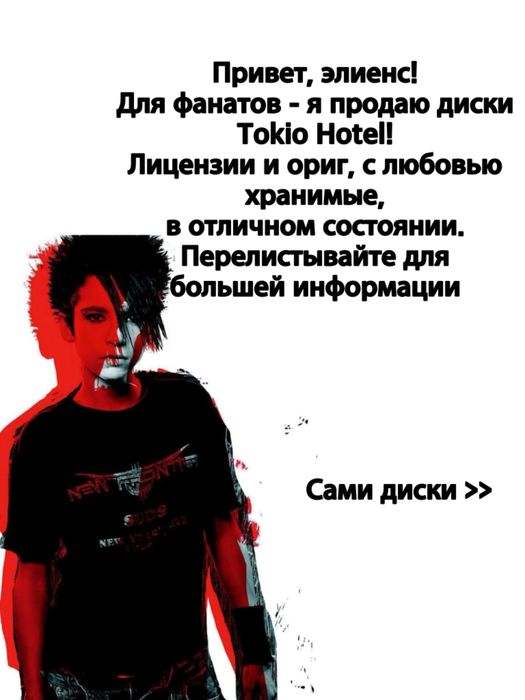 Tokio Hotel CD диски