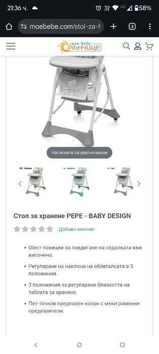 Детско столче за хранене