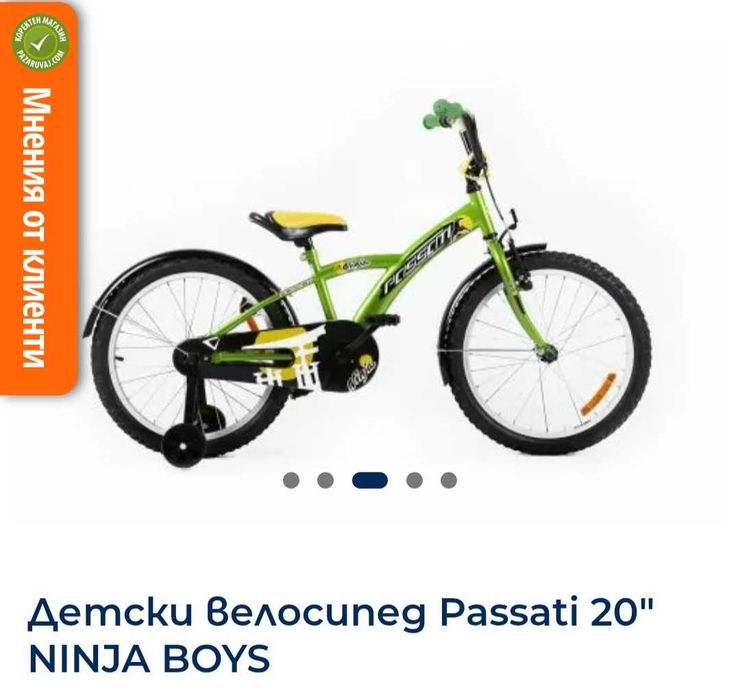 Детско колело Passati 20 NINJA