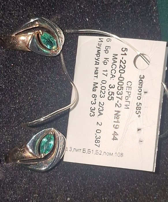 Золотые серьги с природным изумрудом