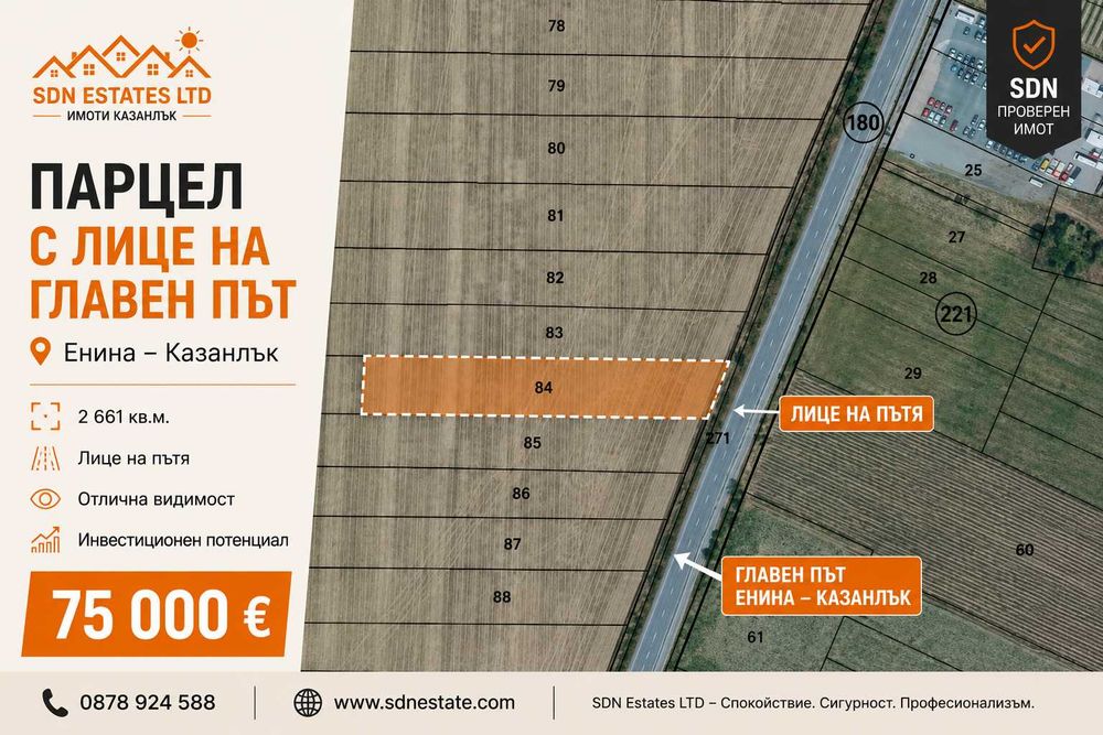 Парцел с лице на пътя Енина – Казанлък | 2661 кв.м.