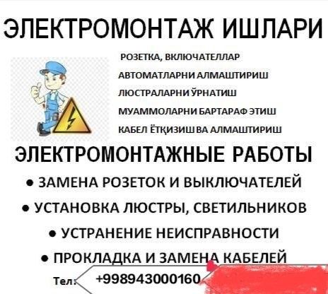 Elektrik xizmatlar