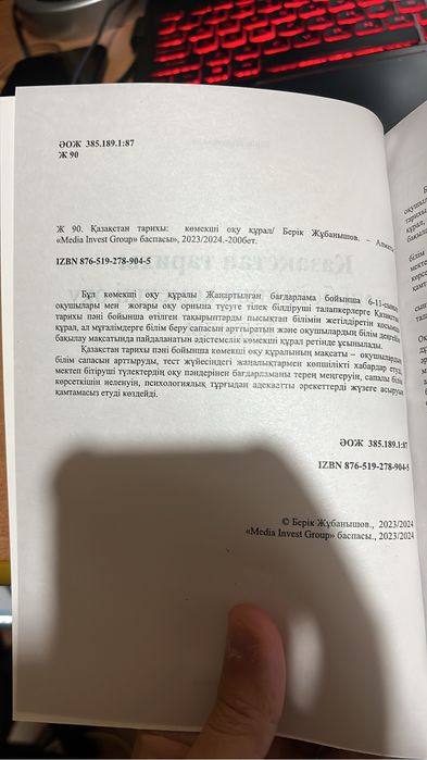 Жубанышов Казакстан тарихы