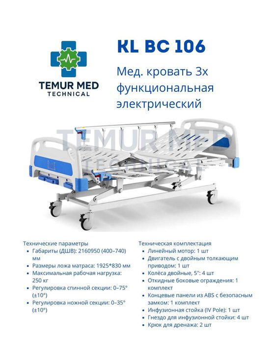 3х функциональный мед. кровать