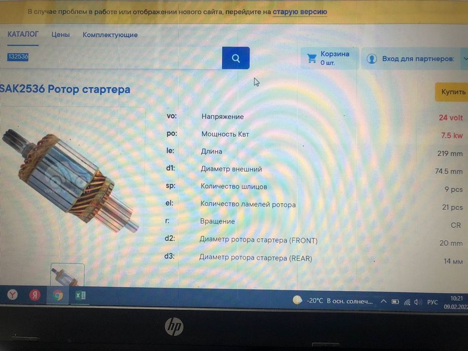 Ротор стартера (якорь)