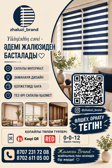 Жилюзи, Шторы, сетки