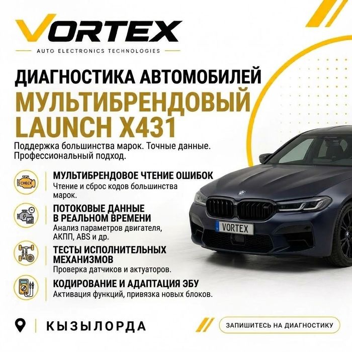 Чип-тюнинг Кызылорда | Stage 1 | ECU | Программирование ЭБУ — VORTEX