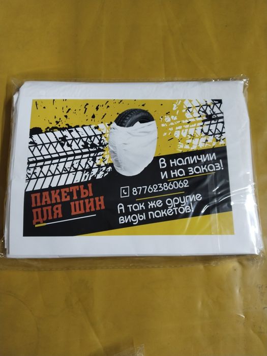 Пакеты для шин ,