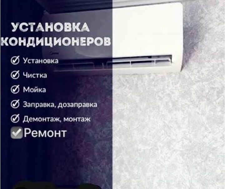 Установка кондиционеров