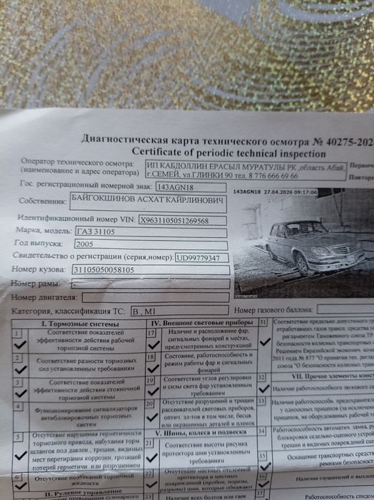 Газ 31105 продам