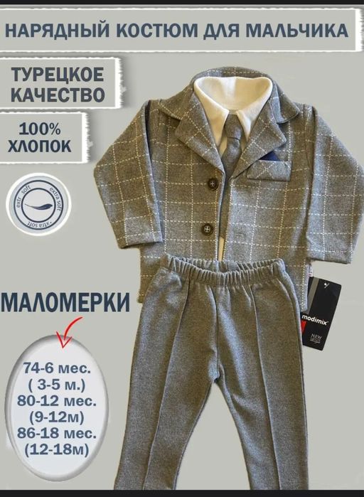 Нарядный костюм для мальчика