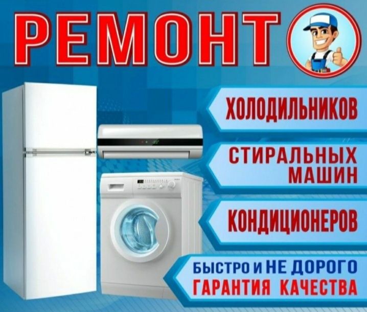 Ремонт кандисанер халадилник