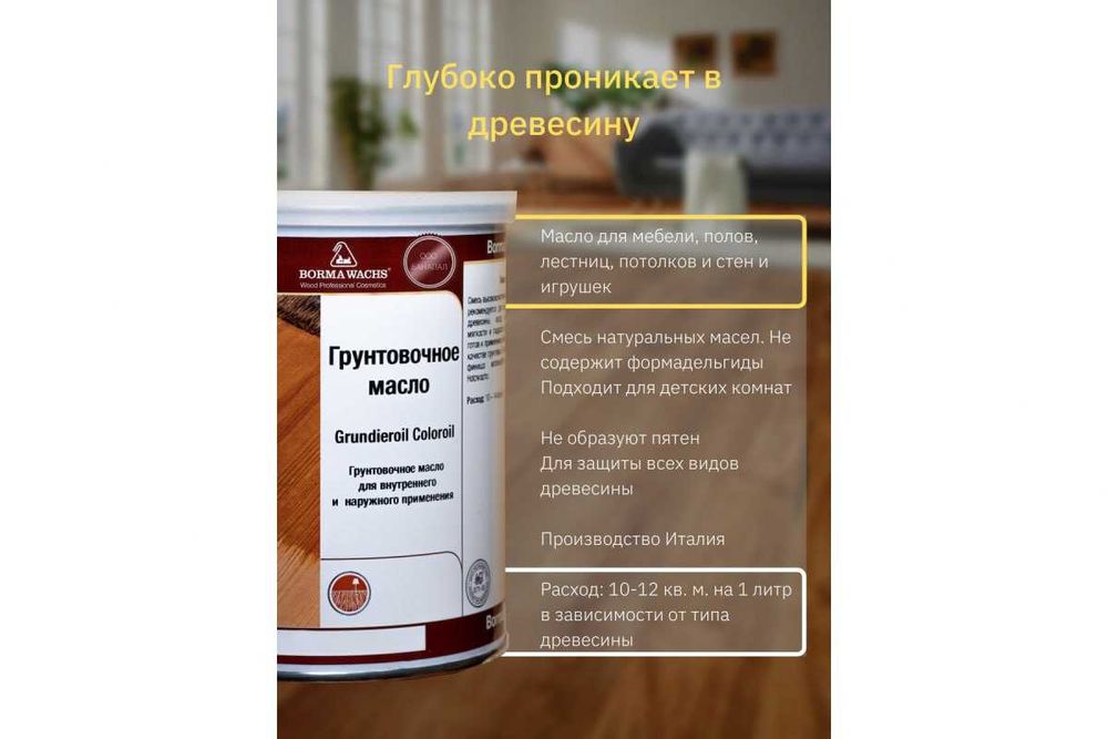 Паркетное масло с карнаубским воском. Наруральный воск !