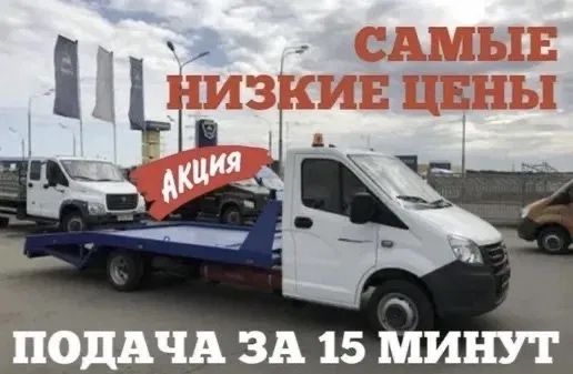 Эвакуатор услуги 24/7