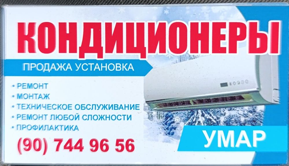 Установка и ремонт кондиционеров