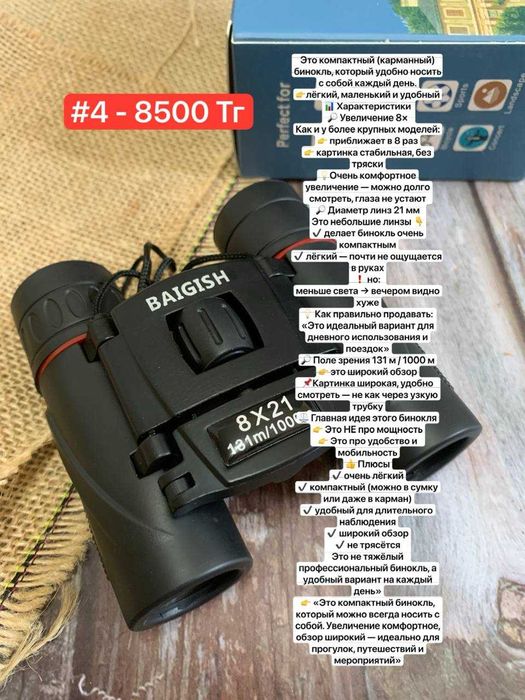 Карманный мини бинокль