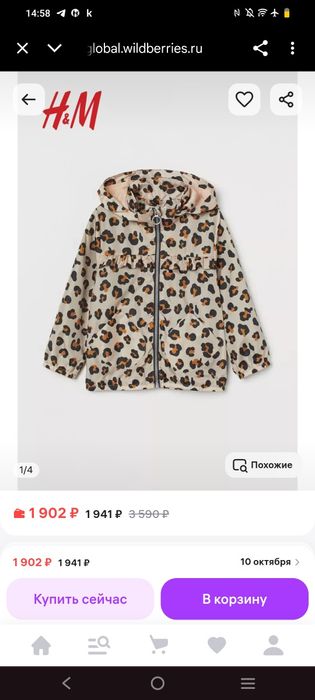 Куртка ветровка для девочки