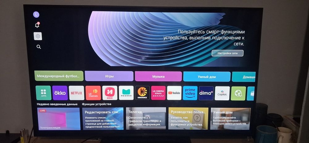 Смарт телевизор LG