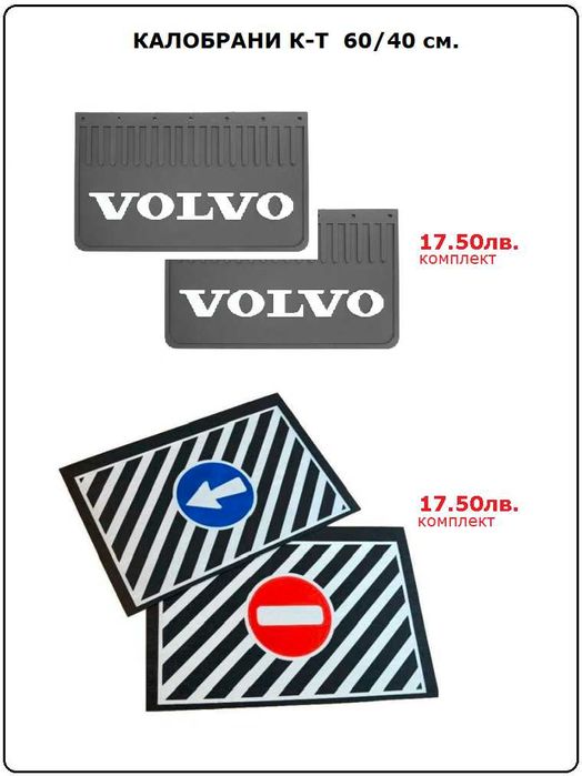 Калници, Огледала, Спойлери ВОЛВО евро 6 / VOLVO euro 6