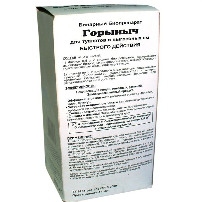 Продаётся био препарат для очистки выгребных ям