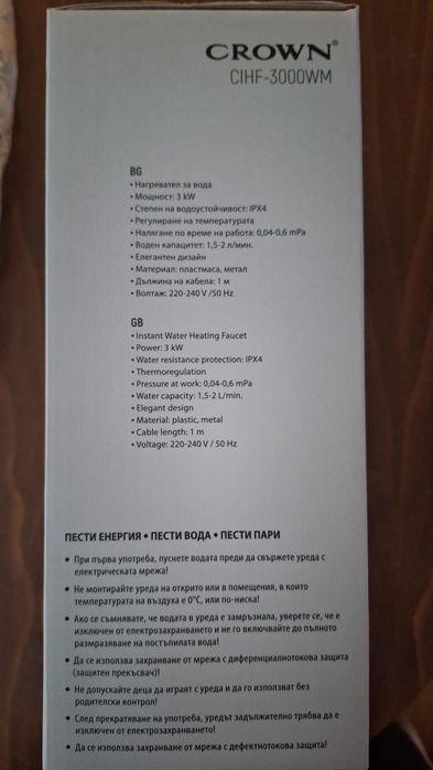 Нагревател за вода CROWN