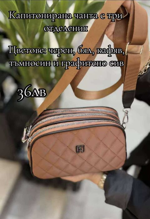 Промоция на дамски чанти и раници