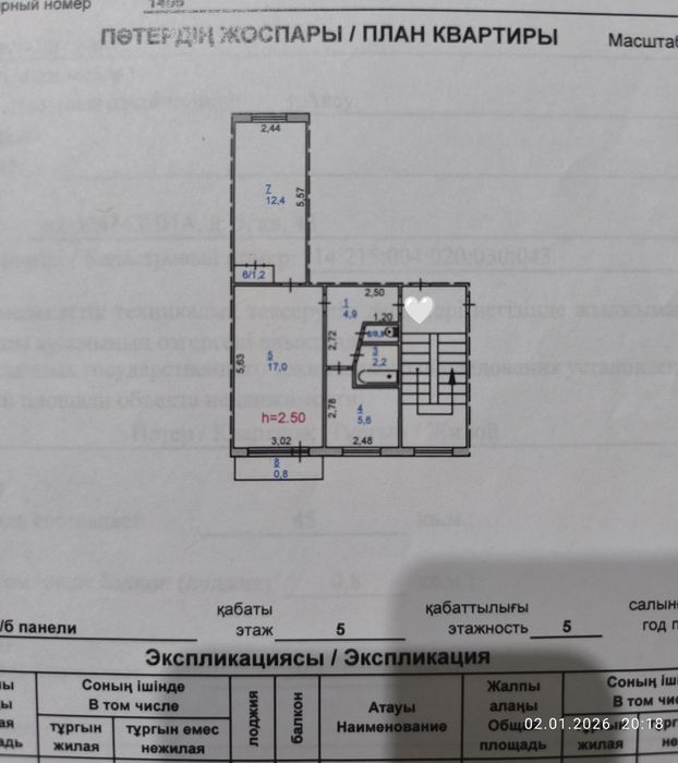 Продам 2х комнатную квартиру