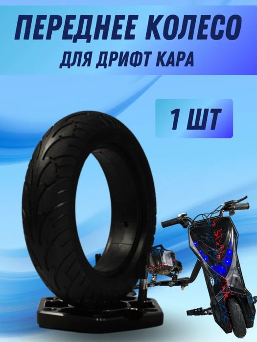 Запчасть на дрифт карт