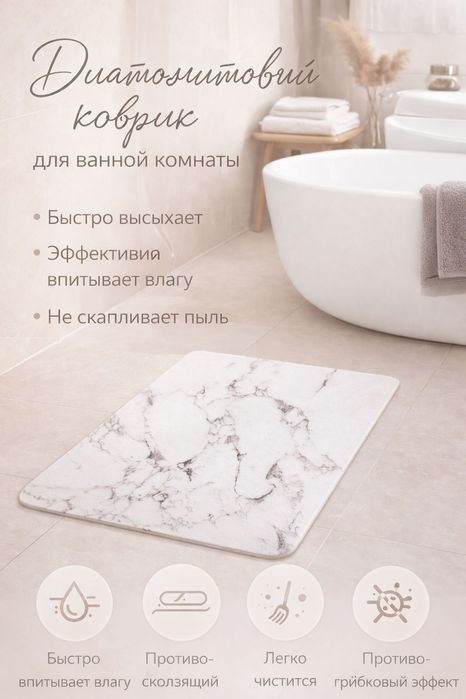 Диотомитовий коврик