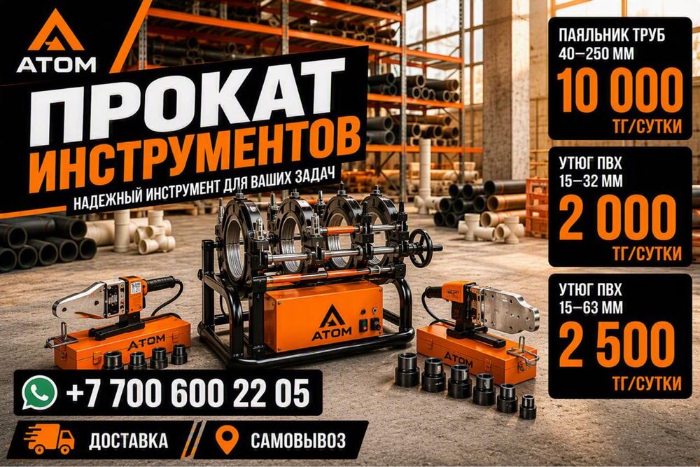 Аренда утюга.Пушки.Плиткорез.Жираф.Рохля.Пчелка.Удленитель.Мойка.Кешер