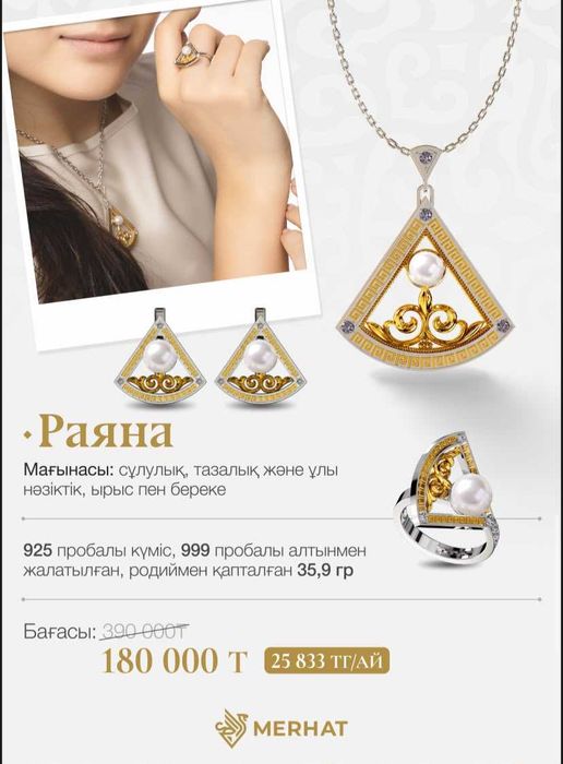Серебро наборы в рассрочку от Merhat