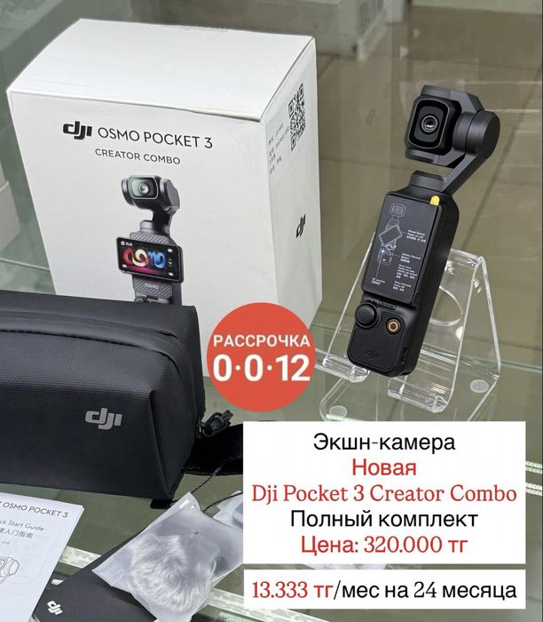 DJI Osmo Pocket 3 creator combo Есть рассрочка 0-0-12
