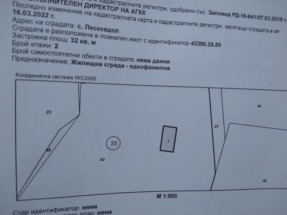 Продава се Парцел в с. Лесковдол, Област София-област - 2167 кв.м за 6 €/кв.м - Снимка #1