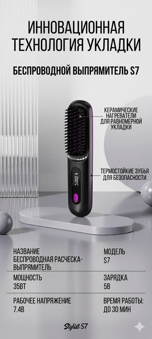 Расческа выпремитель