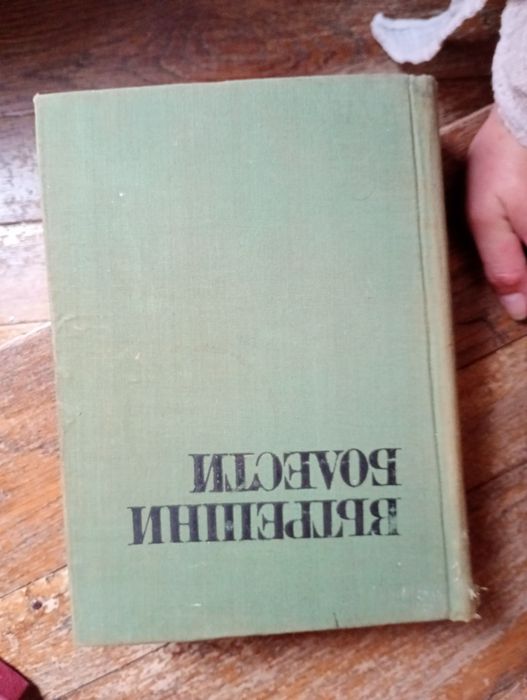Медицинска литература, подчертавано и записки