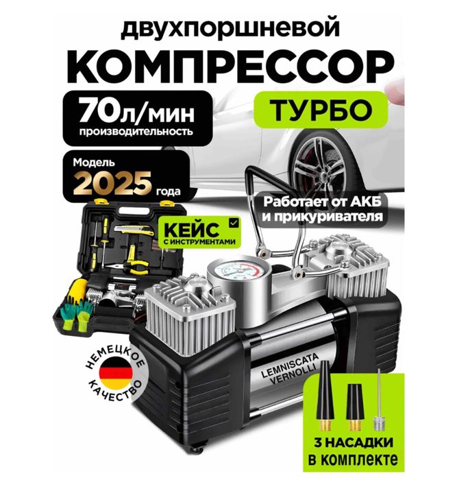 Автокомпрессор двухпоршневой